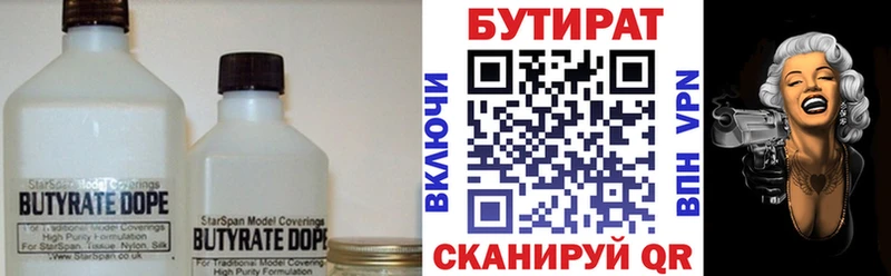 Бутират 99%  Королёв 